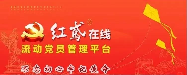 《中國組織人事報(bào)》刊發(fā)壽光市利用“紅鳶在線”系統(tǒng)教育管理流動(dòng)黨員經(jīng)驗(yàn)做法